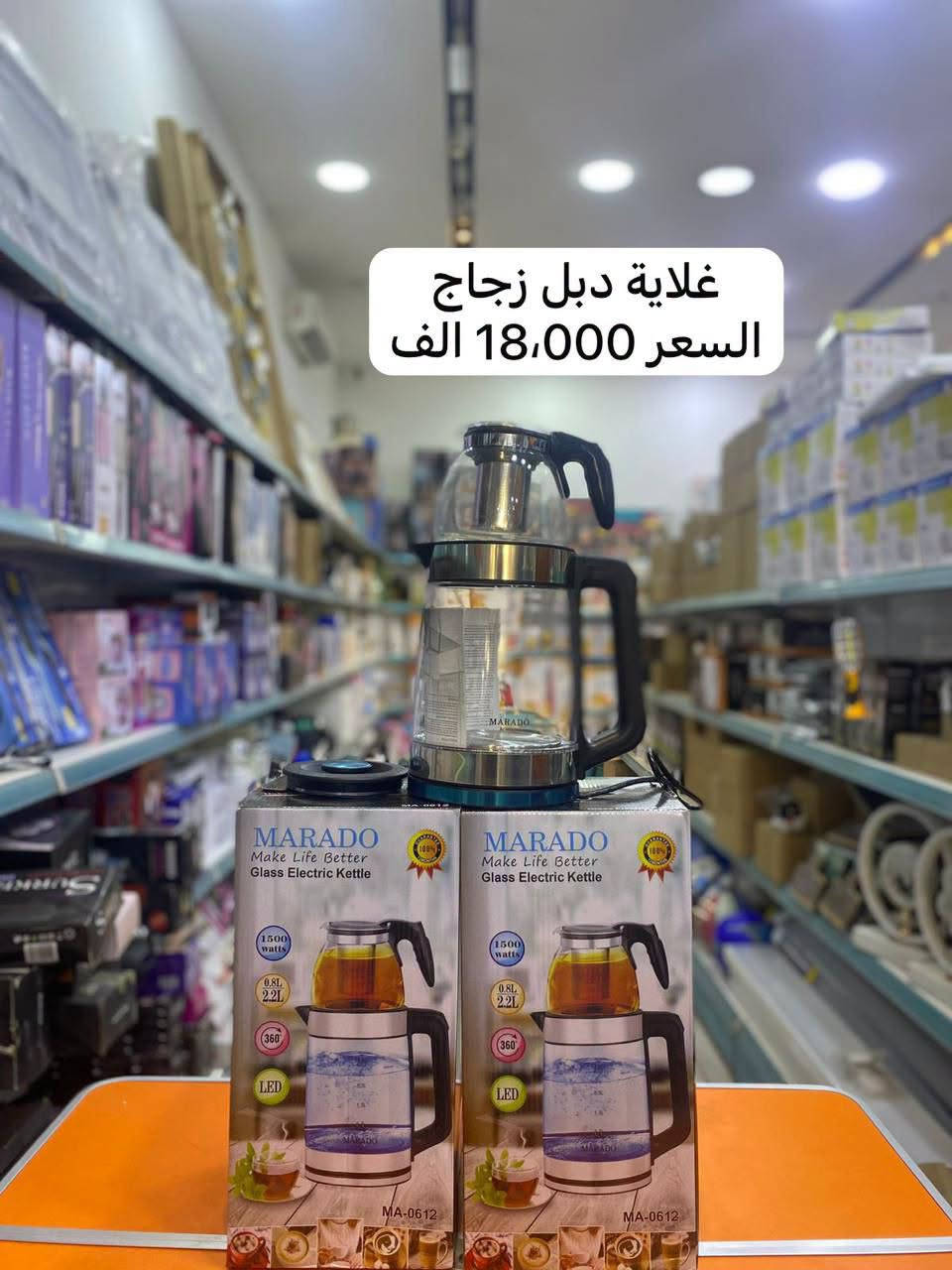الموصل • غلاية قهوة • دبل زجاج