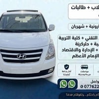 نقل طلاب وطالبات • الهارونية شهربان • بعقوبة
