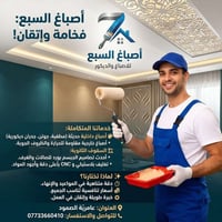 صيانة عامة • جميع الأعمال • عامرية الصمود