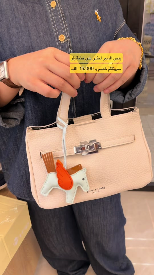 3خانات+سير كتف طويل+جلد سوفت حقيبة حجمها وسط وعملية تشيل غراضج للاستعمال اليومي بكل راحة سعر القطعة 15  الف التوصيل 5،000 ألاف كل العراق🚕  العنوان📍 الأعظمية | شارع الإمام | قرب جسر الأئمة 🩷 📌 موقعنا على Waze متوفر .  #مجمع_احذية_حيدر

نص مكتوب في الصور:
- بنص السعر لحكي على قطعة ولو سويتلكو خصم بـ 15,000 الف