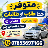 خط طلاب • سيارة خصوصي • منطقة الورار