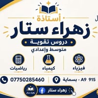 بسماية • دروس تقوية بنات • فيزياء كيمياء رياضيات