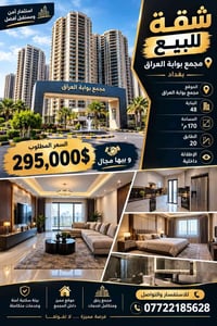 شقة • ١٧٠م • مجمع بوابة العراق