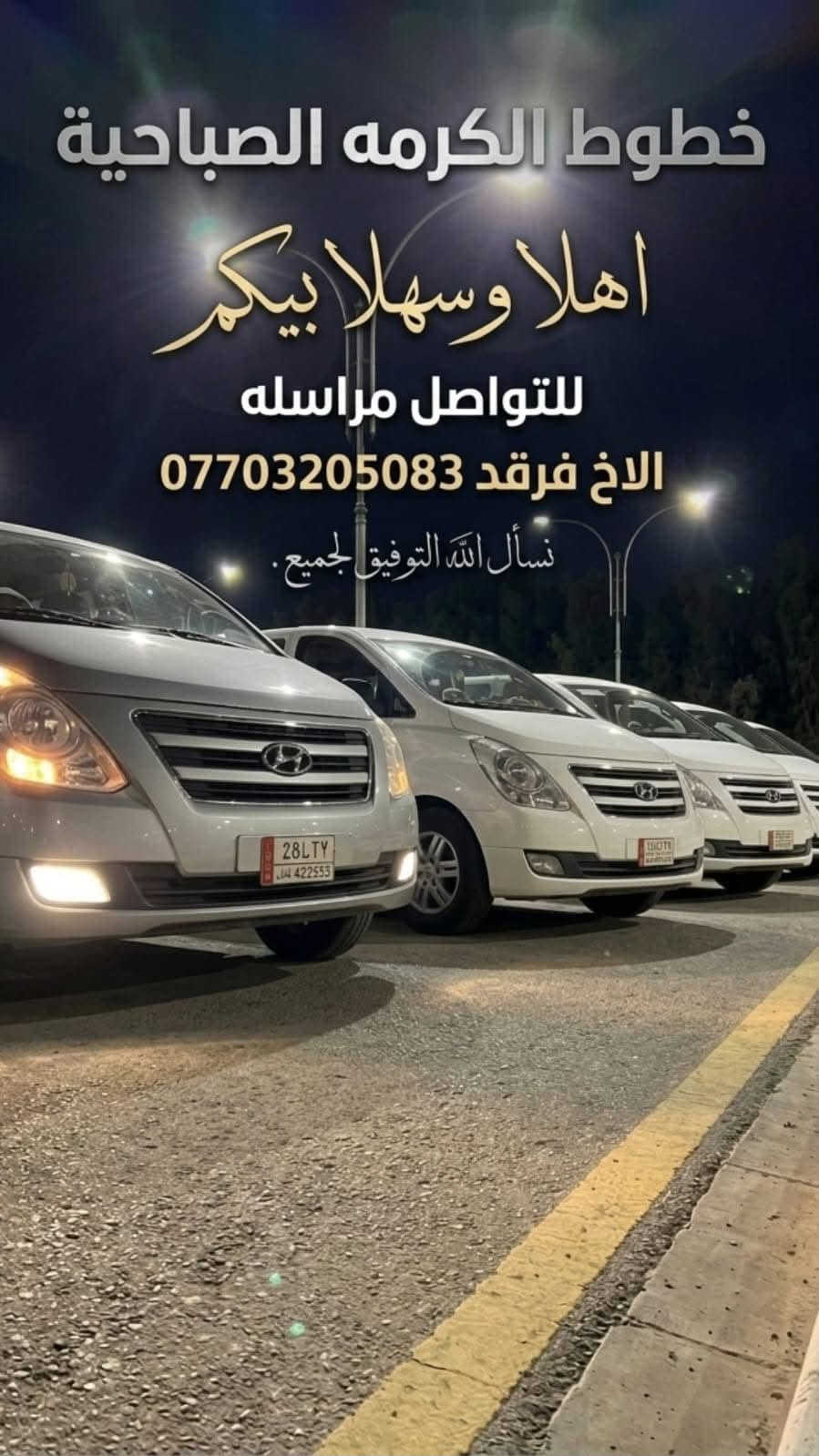 خطوط الكرمه • ستاركس حديث • أجرة سبوعي