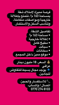 شقة ١٦٣م² • إطلالة خارجية • مطبخ كامل