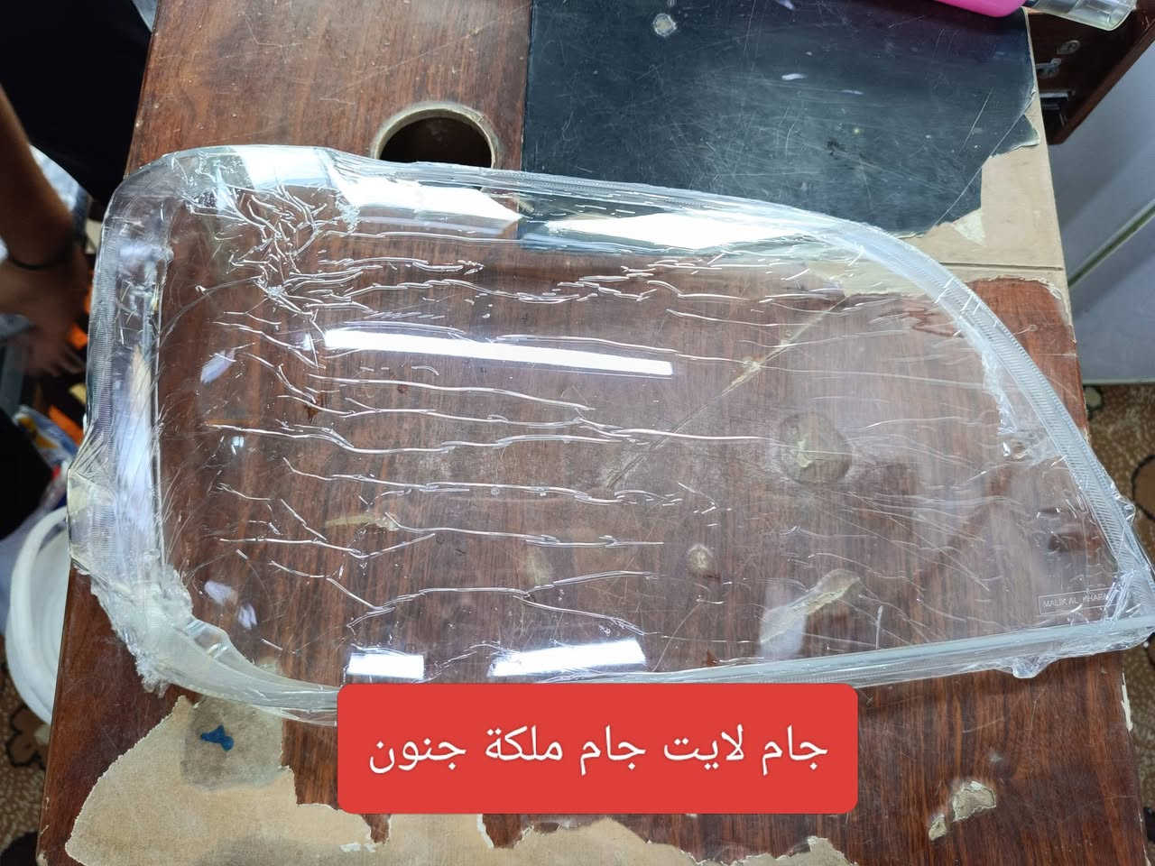 بسم الله اللهم صل على محمد وآل محمد 
متوفر جام لايت لجميع انواع السيارات المحور تجاري درجة اولى وغيرها من المواد الاحتياطية داخل الصفحة
يوجد توصيل لكافة المحافظات للاستفسار الاتصال على الرقم *********** او مراسلتنا على الخاص وبالخدمة
