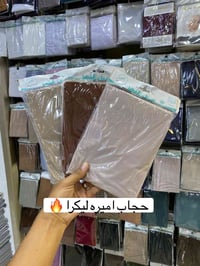 حجاب أميرة • ليكرا • خامة تجنن