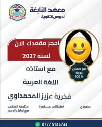 دروس تقوية • السادس الاعدادي • العماري