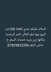 المكان الحر الرجدايه • ١٠٠م • خدمات