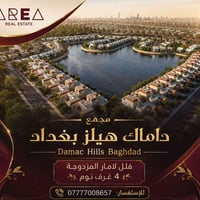 فلل داماك هيلز • لامار • أكثر من ٣ غرف