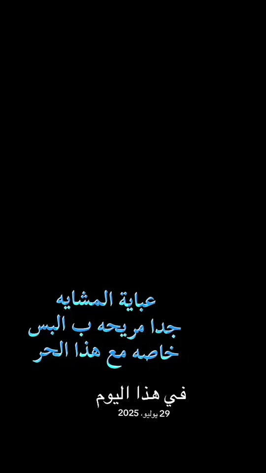 #في هذا اليوم #للحجز_وتساب***********🧚🏻‍♀️ #مشايه_لاربعينيه #عباايات_فخمة_راقية 
