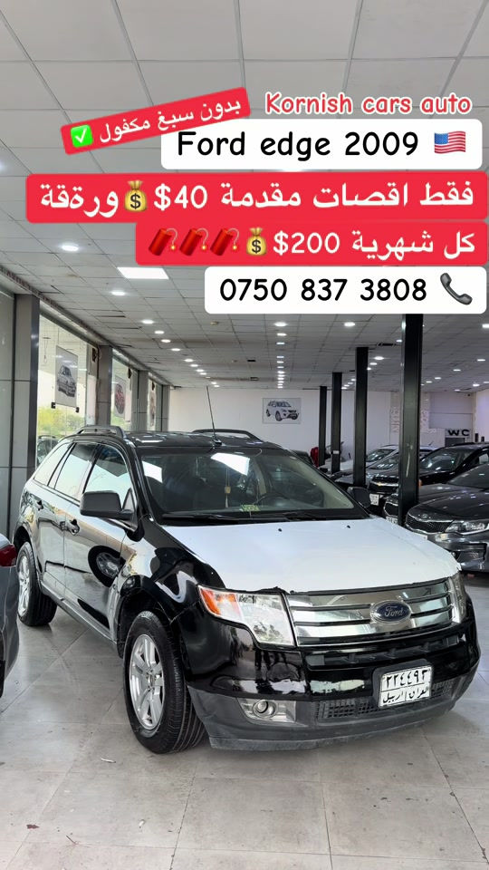 فورد ايدج • ٢٠٠٩ • بدون سبغ
