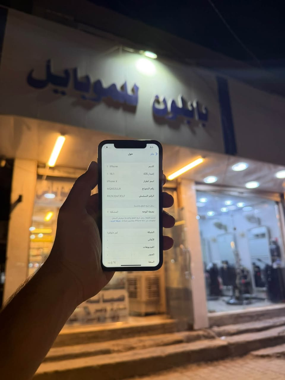 آيفون X • ٦٤ جيجا • بصمة الوجه متوقفة