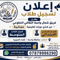 قضاء الصويرة • السادس ابتدائي • الثالث متوسط