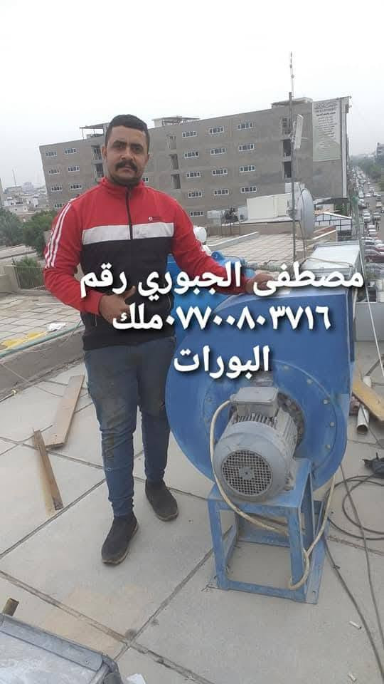 سلام عليكم ملك بلورات مفرغات سحب  جميع بلورات موجوده ٤ حصان و ٥ ونص حصان وبي ٧ ونص حصان عنوان باب شيخ فرع مطعم تازه ورشه البركه مصطفى الجبوري ***********

نص مكتوب في الصور:
- مصطفى الجبوري رقم ***********
- مصطفى الجبوري رقم ٠٧٠٠٨٠٣٧١٦
- مصطفى الجبوري رقم ***********
- مصطفى الجبوري رقم ملك *********** البورات