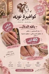 كوافيره نونه • عروض قويه • شارع الطعمه