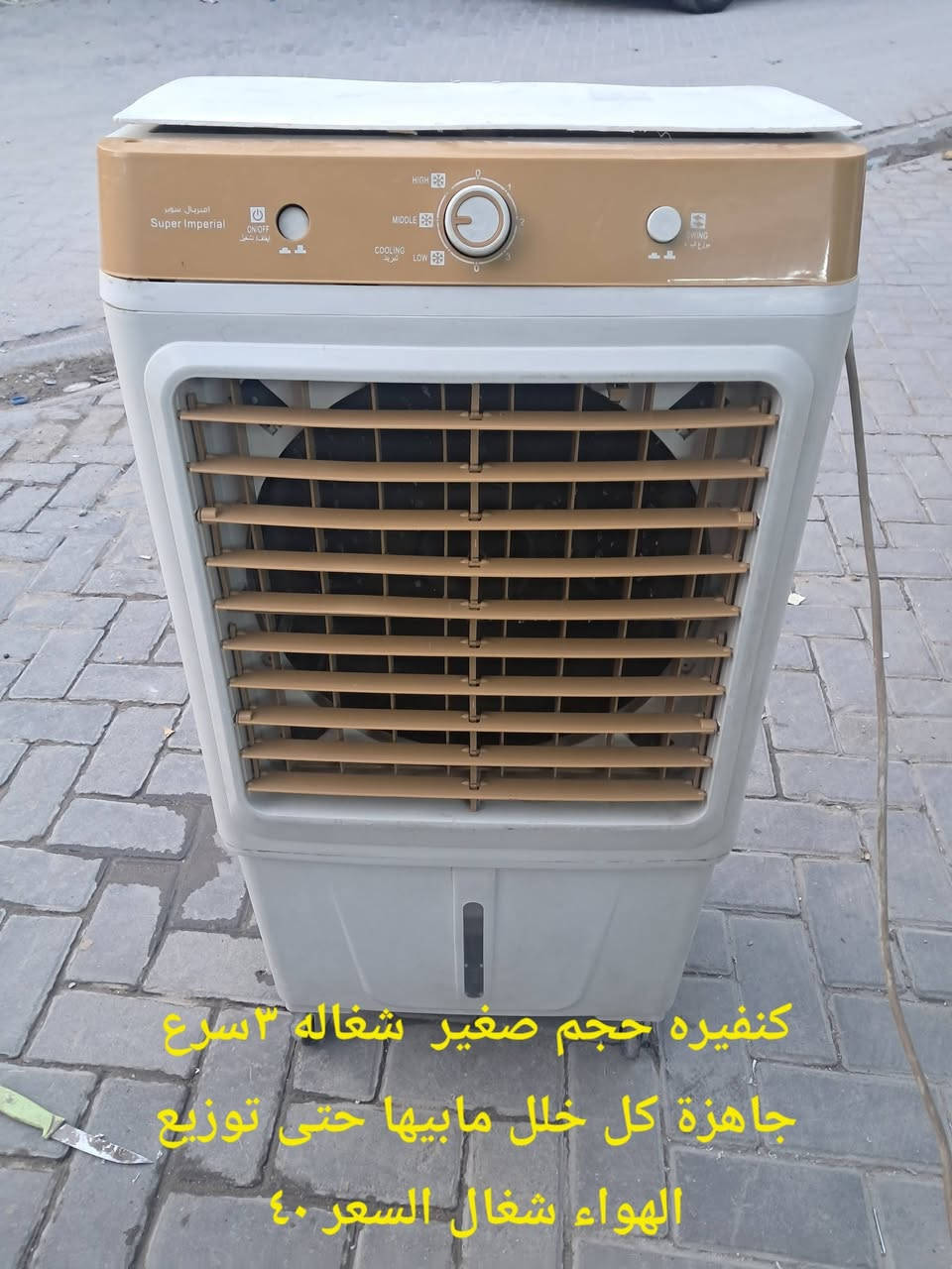 غراض للبيع السعر داخل الصور الاستفسار الإتصال على الرقم ***********

نص مكتوب في الصور:
- كنفيره حجم وسط شغاله ٣سرع حتى توزيع الهواء شغال كل خلل مابيها السعر ٦٠
- كنفيره حجم صغير شغاله ٣ سرع جاهزة كل خلل مابيها حتى توزيع الهواء شغال السعر ٤٠
- غساله نظيفة وشغاله كل خلل مابيها حجم وسط السعر ٥٥