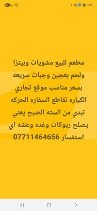 مطعم للبيع • الكياره تقاطع السفاره • مشويات بيتزا