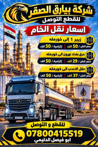 أخواني السواق 🌹 التحميل فوري ومستمر من المحاور التالية: 🚛 زبير 1 إلى خ...