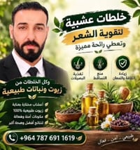 معشب أسرار الطبيعة • ناصرية التضحية • حجامة