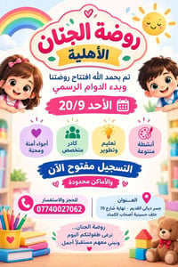 روضة الجنان • جسر ديالى القديم • التسجيل مفتوح