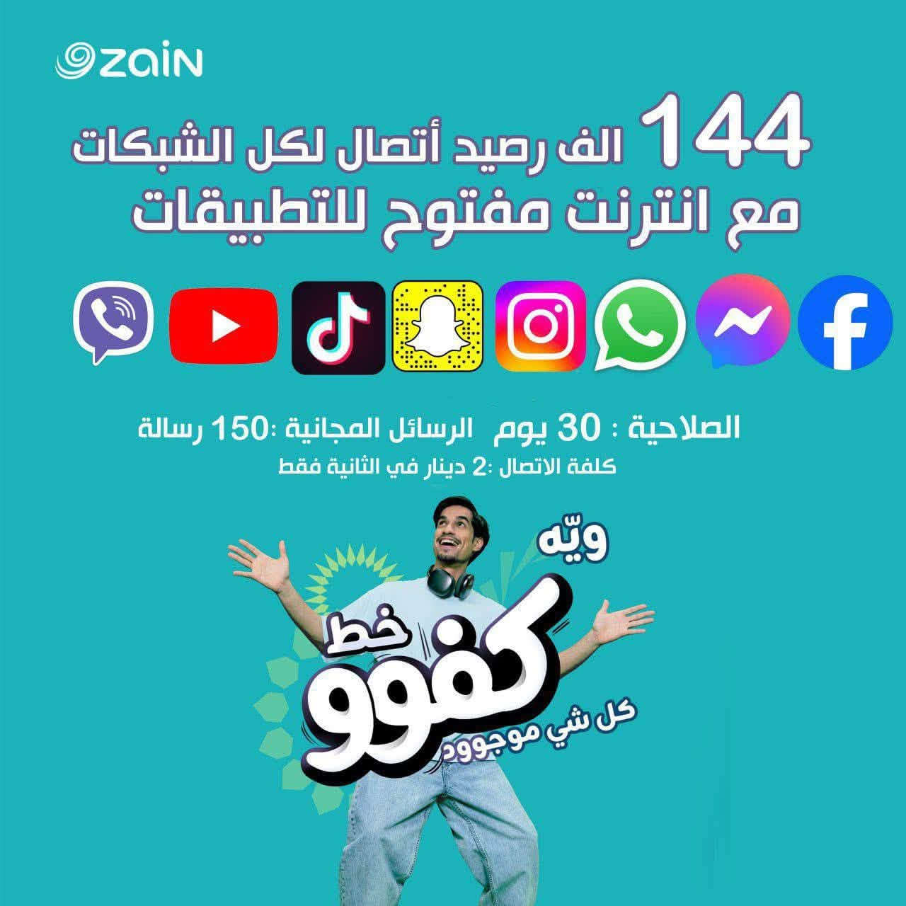 على بركه الله
يعلن مكتب أركان هادي للهواتف النقاله 

توفر خطوط أنتـرنت 
يتوفر بها رصيد بكميات مختلفه وانواع مختلفه ونت فري سوشيال 
قوي جداً 🚀🚀🚀

السعر 🔥 🔥 

العنوان: ذي قار/قلعه سكر/ الشارع الرئيسي/ مقابل المقهى الرياضي 

للتواصل:***********
للتواصل:***********

♥️♥️♥️♥️♥️♥️♥️♥️♥️♥️

نص مكتوب في الصور:
- ZAIN 45 الف رصيد أَتصال لكل الشبكات مع انترنت مفتوح للتطبيقات الصلاحية: 30 يوم الرسائل المجانية: 100 رسالة كلفة الاتصال: 2 دينار في الثانية فقط ويه خط كفوو كل شي موجود
- ZAIN 108 الف رصيد اتصال لكل الشبكات مع انترنت مفتوح للتطبيقات الصلاحية : 30 يوم الرسائل المجانية :150 رسالة كلفة الاتصال :2 دينار في الثانية فقط ويه خط كفوو كل شي موجود
- Zain 144 الف رصيد اتصال لكل الشبكات مع انترنت مفتوح للتطبيقات الصلاحية : 30 يوم الرسائل المجانية : 150 رسالة كلفة الاتصال : 2 دينار في الثانية فقط وين خط كفوو كل شي موجود