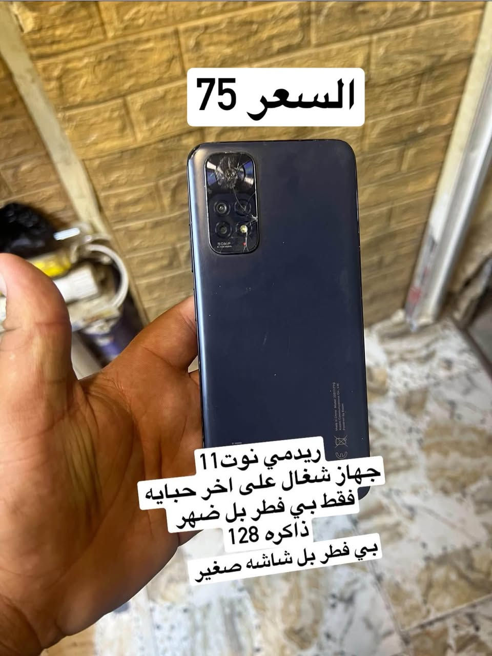 اعاده نشر بسبب اشباه الزلم الي مو كد كلمته لا يحجز جهاز
اجهزه للبيع كل جهاز وسعره وكل جهاز مكتوب تفاصيله

المكان الرمادي ***********

نص مكتوب في الصور:
- السعر 500
- آيفون 13 برو ماكس
- جهاز بلادي شغال على اخر حبايه
- فقط مبدل شاشه اصليه
- بطاريه 74بلاديه
- فيس ايدي شغال
- امريكي
- ذاكره 256
- السعر 120
- ريدمي 13 سي
- جهاز شغال على اخر حبابه
- السعر 100
- هونر اكس سته
- جهاز شغال على اخر حبايه
- ذاكره 128
- السعر 100 انفنكس هوت 30اي جهاز شغَال على اخر حبايه ذاكره ١٢٨
- السعر 75 ريدمي نوت 11 جهاز شغال على اخر حبايه فقط بي فطر بل ضهر ذاكره 128 بي فطر بل شاشه صغير
- السعر 75 هواوي واي 8 بي جهاز شغال على آخر حبایه ذاكره 128
- السعر 40
- بدال ما تاخذ صرصر
- اخذ N8
- جهاز شغال خط ونت
- شغال على اخر حبايه
- السعر 55 تكنو سبارك كو 2024 جهاز شغال على اخر حبايه فقط شاشه مفطره ذاكره 128
- السعر 90 هواوي واي تسعه إس جهاز شعال على اخر حبايه ذاكره ١٢٨ ضهر مفطر