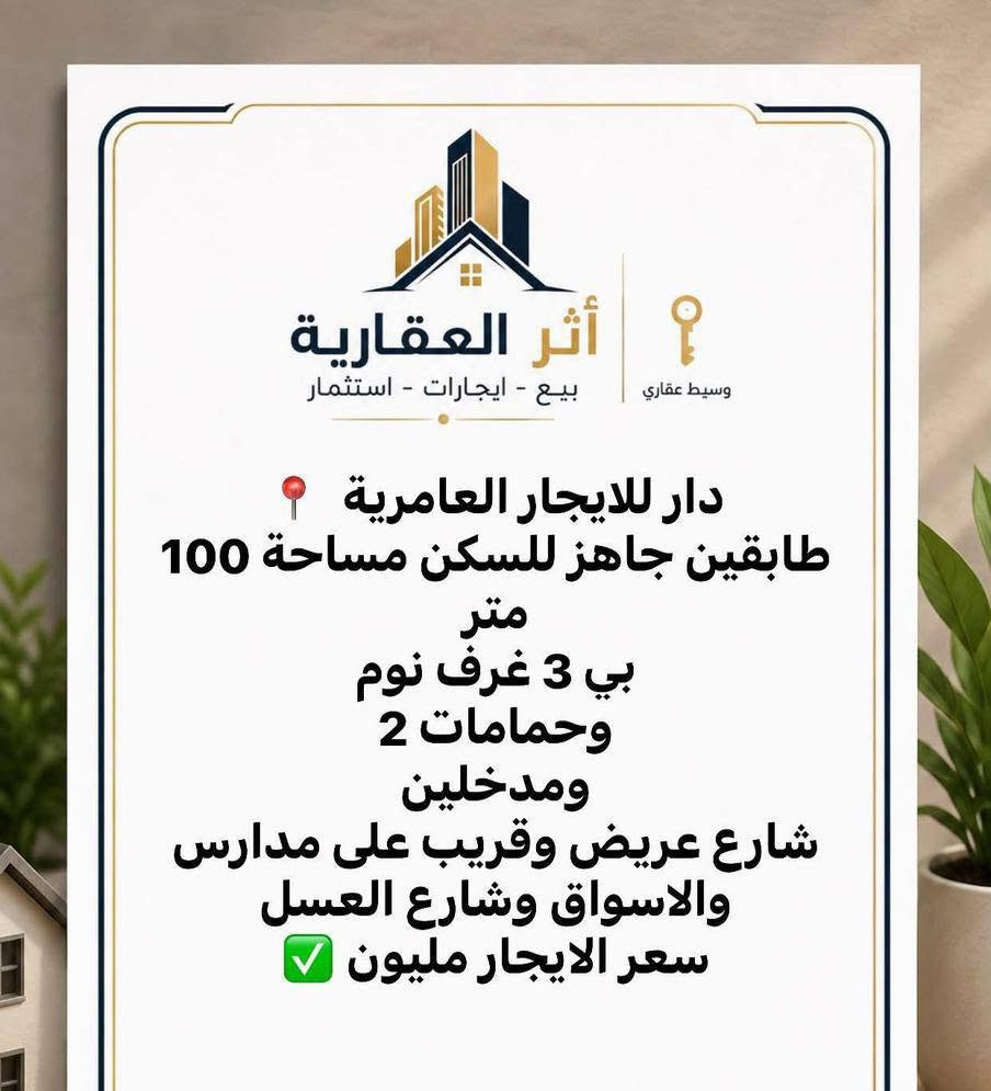 🏠 بيوت للإيجار والبيع متوفرة

إذا تبحث عن بيت للإيجار أو الشراء، نوفر لكم خيارات مختلفة وبأسعار مناسبة 🤍

📍 للجادين والاستفسار عن الموقع، السعر والتفاصيل
📲 التواصل عبر الواتساب:
***********

✨ للاستفسار والحجز، راسلونا على الواتساب.
