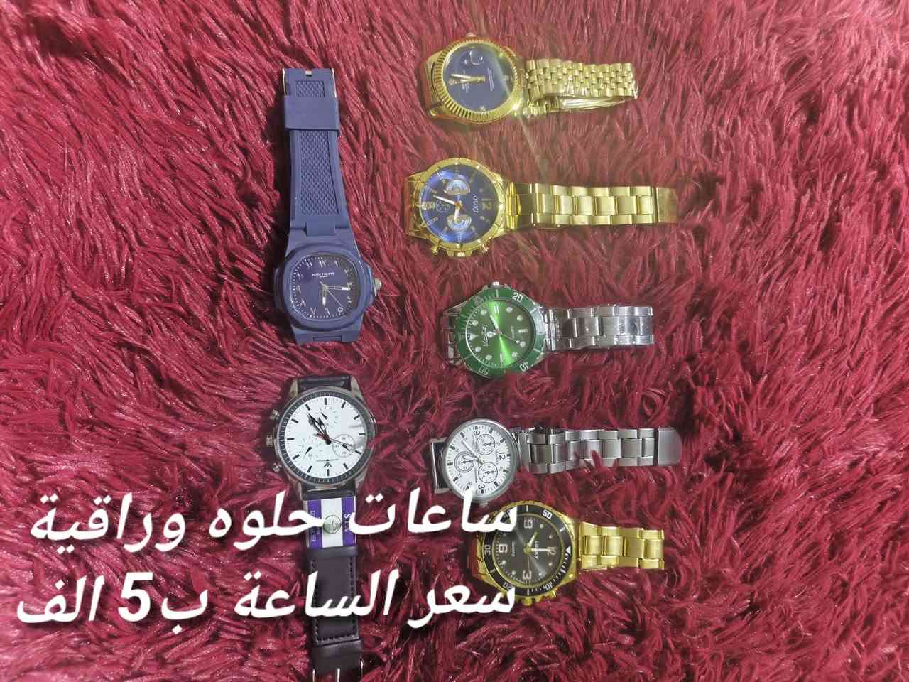 أسعار حلوه ومناسبة ويوجد توصيل وسعر موجود داخل الصور الحجز والاستفسار مراسلة الصفحة او واتساب ***********

نص مكتوب في الصور:
- شاحنة موبايل 45 واط بسعر 8 الف
- ساعات حلوه وراقية سعر الساعة ب 5 الف
- بوربنك سعره 11 الف
- عطر ب 2
- شاحنة موبايل 120 واط سعرهه 8 الف
- ام بي ثرى سيارة
- سعر 4 الف
- شاحنة موبايل ب 5 الف
- شاحنة موبايل ب 3 الف