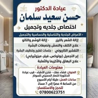جلدية وتجميل • بوتوكس وفيلر • قضاء عفك