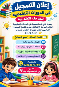 دورات ابتدائية • تقوية جميع المواد • حي الفداء