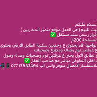 لا توجد تفاصيل  نص مكتوب في الصور: - السلام عليكم - بيت للبيع (حي العد...