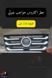 اربيل • كماليات تريلات • توصيل