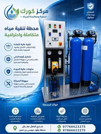 💧 محطة تحلية مياه RO سعة 500 لتر/الساعة – فول أوتوماتيك 💧  نوفر لكم مح...