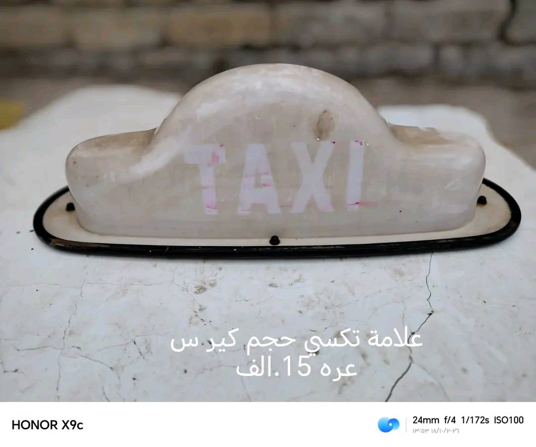 أغراض منزلية • بغداد