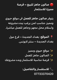 بغداد الجديدة • مكتب تجاري • سنتر لايونس