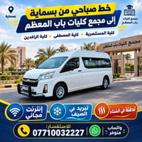 بسماية • خط صباحي • إنترنت مجاني