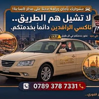 الرمادي • نقل مسافرين • سوناتا ٤ راكب