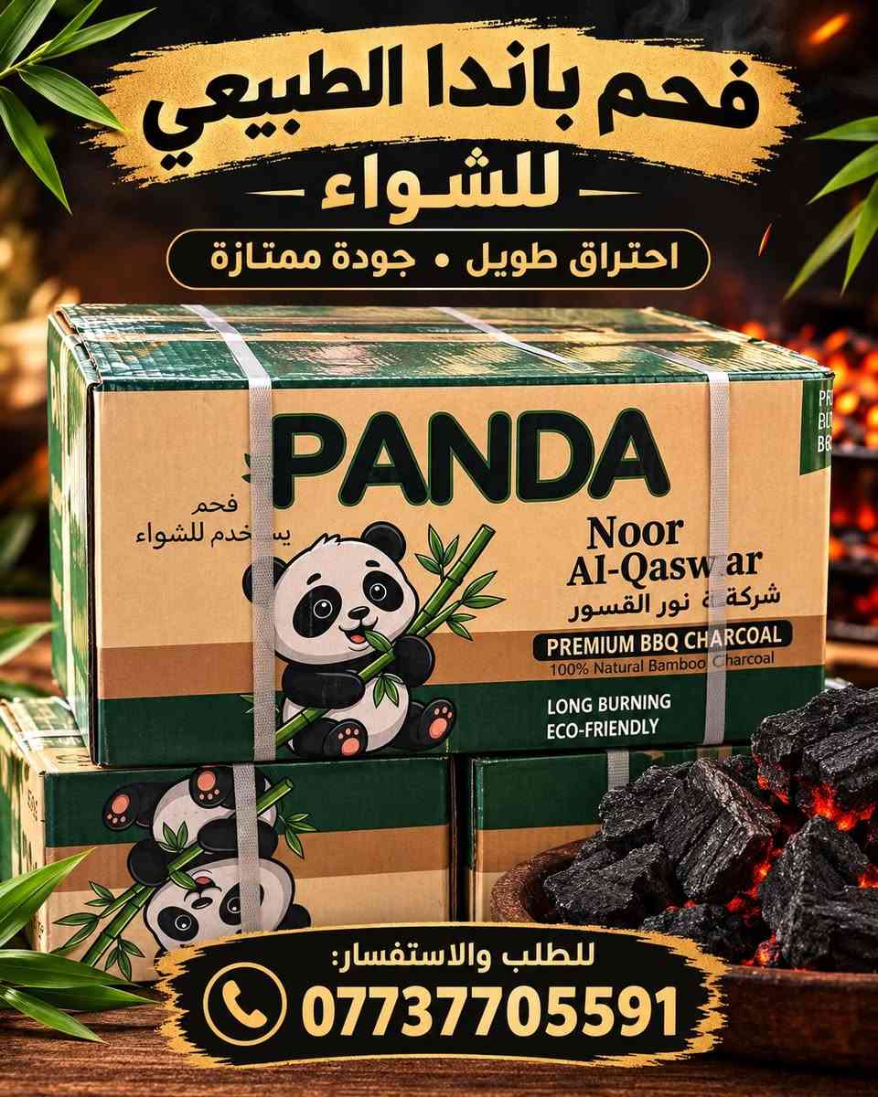 فحم باندا • طبيعي • ١٢ كيلو