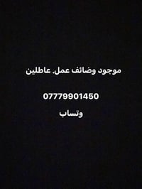 وظائف • عاطلين • واتساب