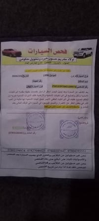 راس الثور تكم يسرى بلاد موديل ٩٨ رقم الهاتف07718346409
