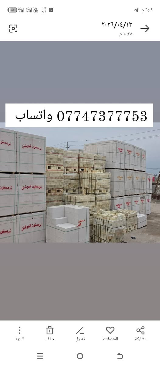 ابني بيتك 🏠  من (شركه ابراج البصرة)
                      📱 ***********☎️ واتساب 
                                   📞***********📱 واتساب 
(متوفر لدينا كل نوعيات والقياسات ثرمستون عگاده)
                 (ثرمستون الوطني)   325 $ ✓
                 (ثرمستون الحوشان). 315 $✓
                 (ثرمستون الشمس)    315 $ ✓
                 (ثرمستون بلد السلام) 310 $  ✓
                 (ثرمستون عگاده قياس 10سانتيم ✓عگاده)
                 ( ثرمستون عگاده قياس 12 سانتيم✓عگاده) البصرة, العراق
