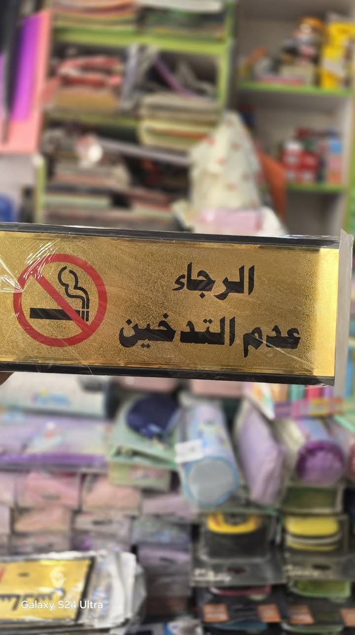 اتوفرت من جديد يم مكتبة ميثم تشكيلة عنوان الصف أ / ب  من اول ابتدائي الى سادس مثل ماموضح بصور

نص مكتوب في الصور:
- Galaxy S24 Ultra