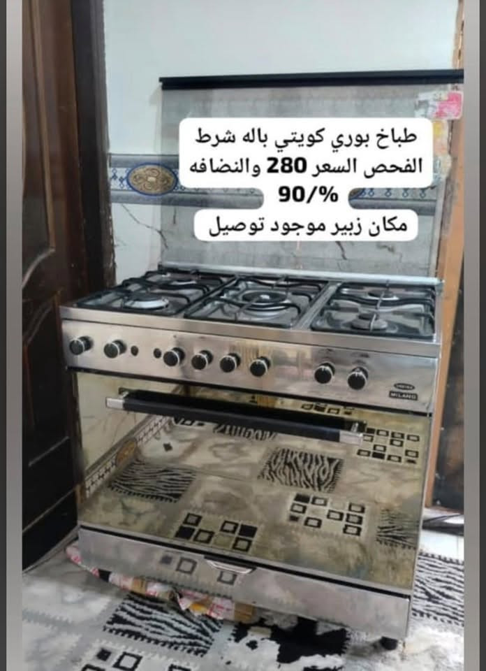 البصره الزبير  اللاستفسار واتساب فقط ***********

طباخات ايطالي باله كويتي شرط الفحص والنضافه  95 ‎%‎ متوفر توصيل جميع المحافضات
— في ‏البصره الزبير‏.
