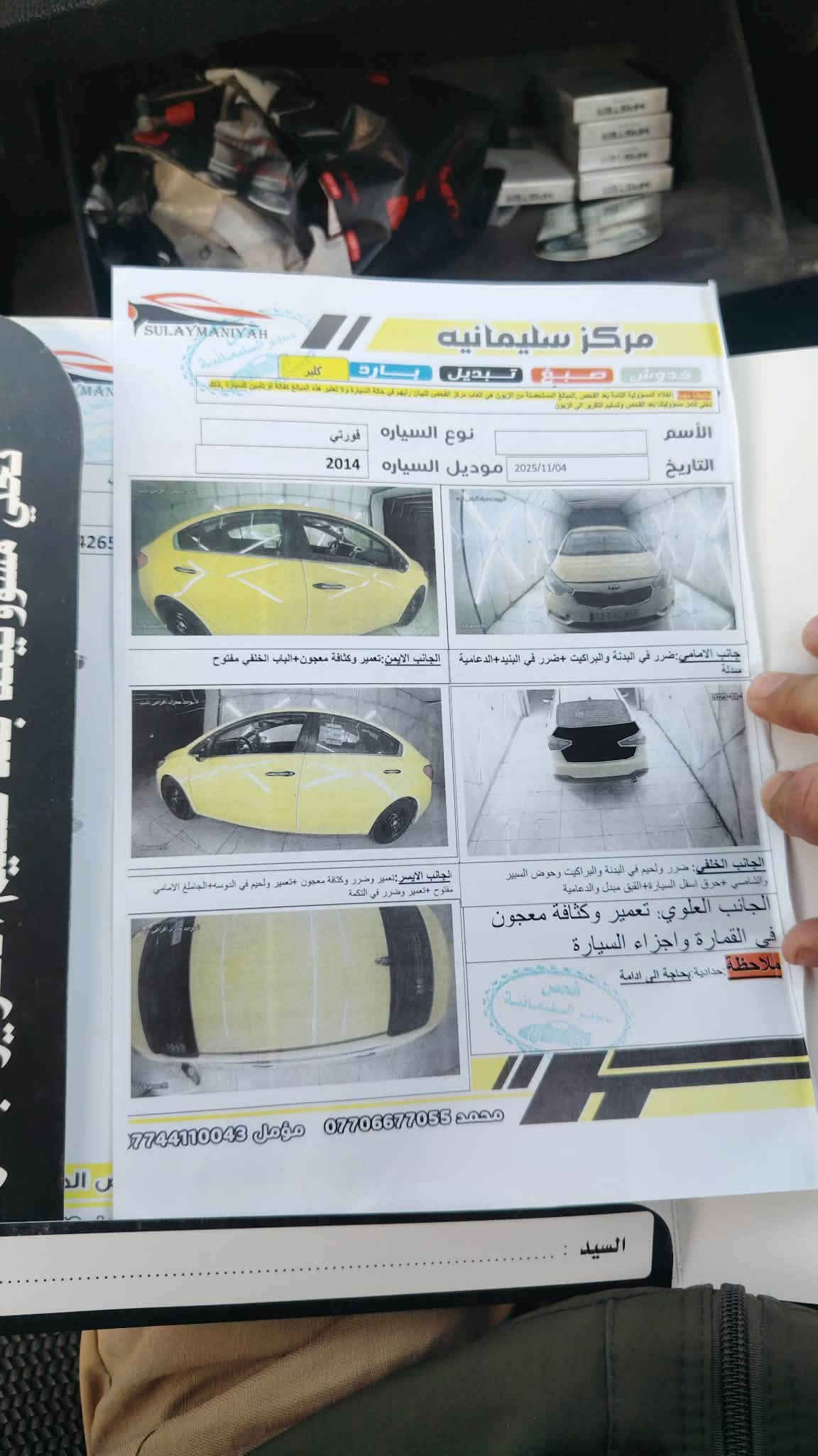فورتي 2014
تكسي
سونار بالمنشور
محرك تجفيت جديد
عقل بي عطل
رقم بغداد انكليزي
السعر 80 وبيها مجال
مكان الصويرة
***********
