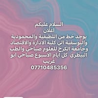 لا توجد تفاصيل  نص مكتوب في الصور: - السلام عليكم اعلان يوجد خط من الل...