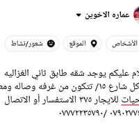 لا توجد تفاصيل  نص مكتوب في الصور: - عماره الاخوين شعور/نشاط الموقع ال...