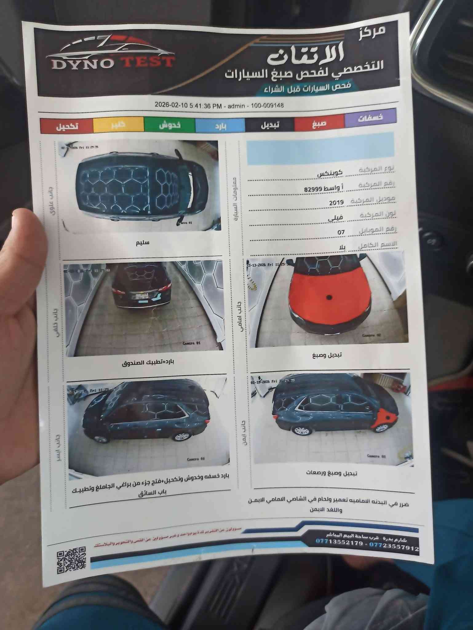 كوينس • ٢٠١٩ • كوت الجوادين