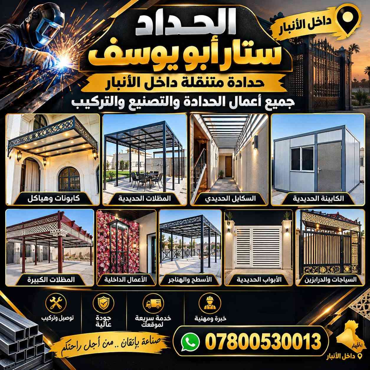 من رخصة الأدمن
حداد متنقلة داخل الانبار وجزء من اعمال داخل الصور في الانبار ..فلوجة رمادي خالدية .. بأسعار مناسبة وجودة عالية 
حداد خبرة اكثر من ،12 سنة
رقم الهاتف..***********
حداد متنقل بيجي الخاص
