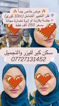 فلر كوري ١٠cc • جلسة بلازما مجاناً • سكن كير